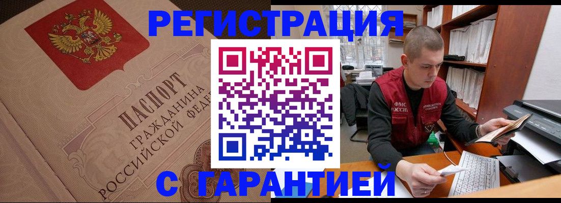 прописка штамп в Далматово