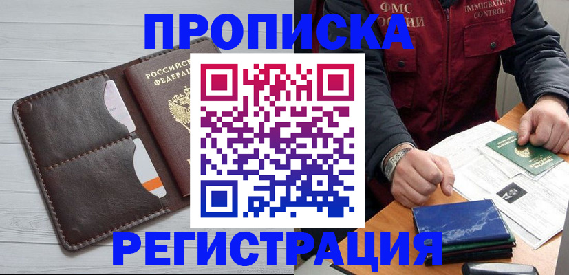 прописка 2025 в Далматово
